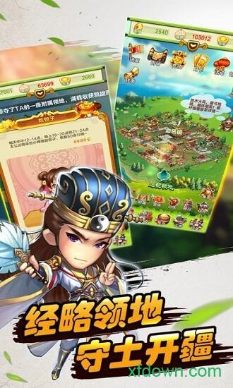三国物语手机版截图2
