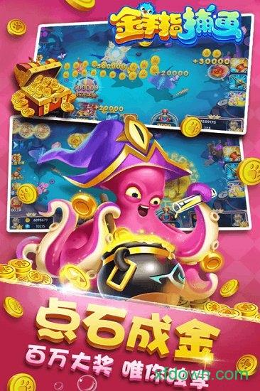 捕鱼金手指小米游戏平台截图3