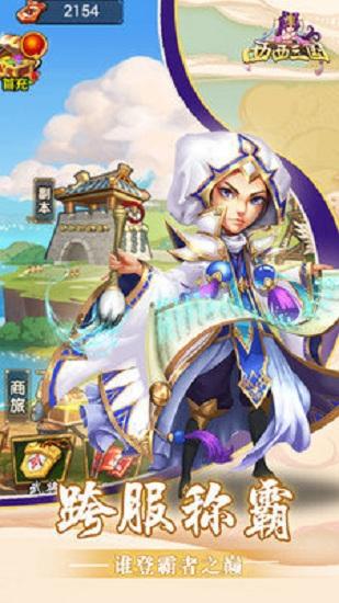 西西三国闪耀版截图0