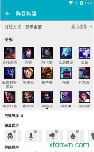 lol云顶助手截图3