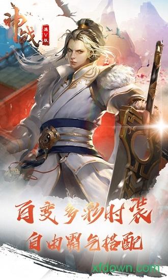 神战bt满v版手游截图2