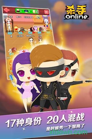 杀手online手机版截图2