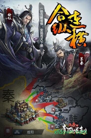 大秦之帝国崛起截图1