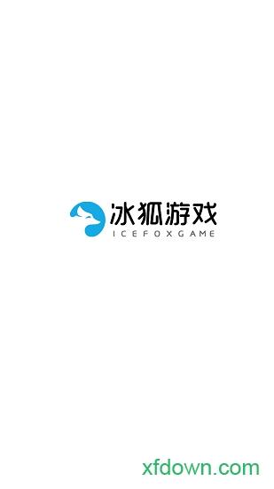 冰狐游戏客户端截图0
