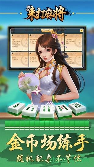 来打红中麻将app截图0