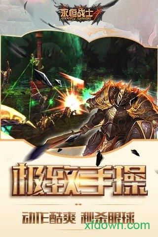 永恒战士4手机版截图1