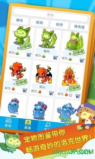 洛克王国内测版截图1