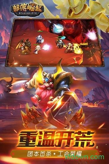 部落崛起变态版截图2