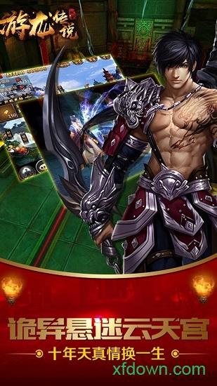游龙传说vivo版本截图2