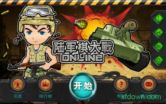 军棋游戏截图2