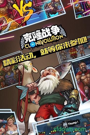 克隆战争手游截图1