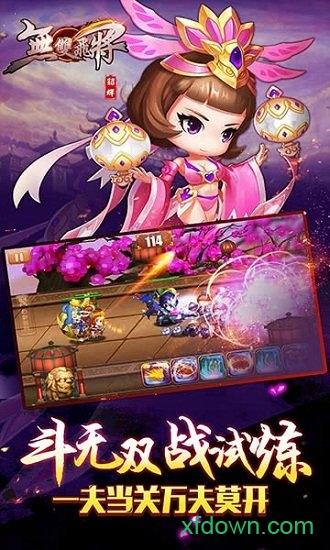 无双飞将bt版截图2