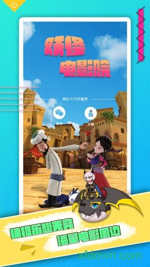 妖怪电影院最新版截图3