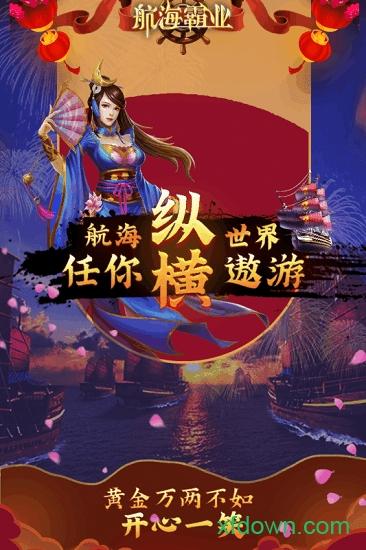 航海霸业满v版截图2