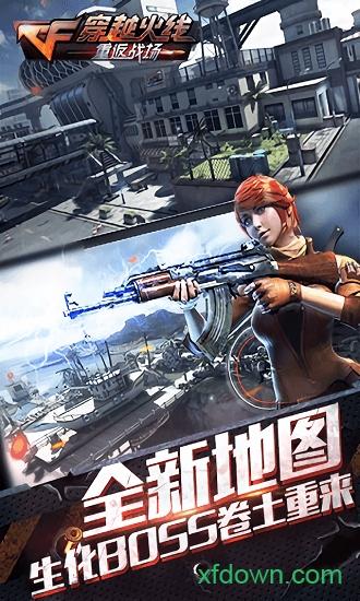 穿越火线重返战场截图2