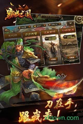 霸战三国变态版截图2