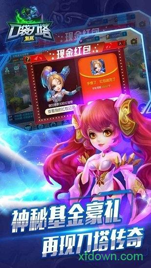 口袋刀塔高爆版截图1