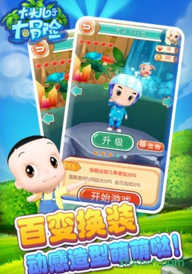 大头儿子大冒险游戏截图1