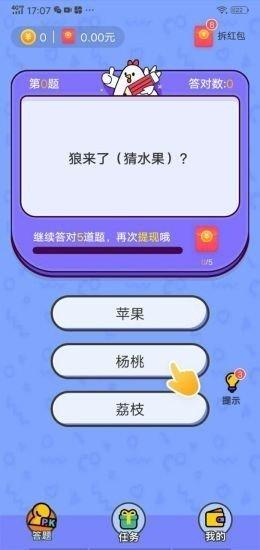 我爱答题红包版截图0
