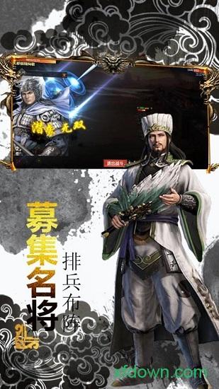 王者三国公益服截图2