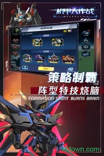 机甲大作战九游版截图1