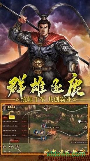 混元三国至尊版最新版截图1