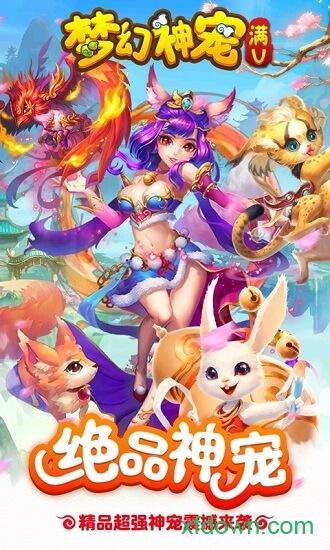 梦幻神宠满v版乐嗨嗨截图2