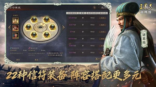 三国志战略版uc客户端截图0