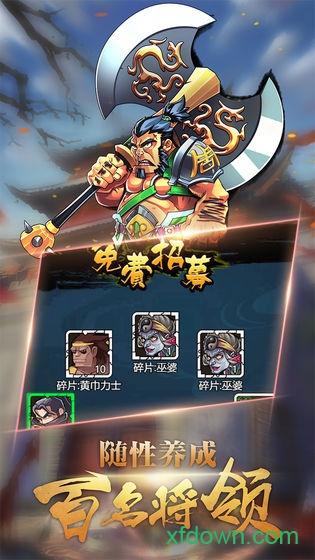 调教三国至尊版截图1