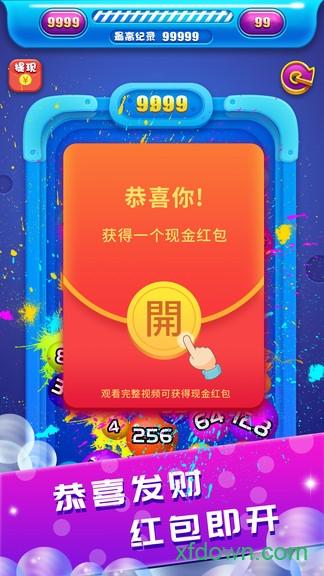 2048球球碰碰乐截图0
