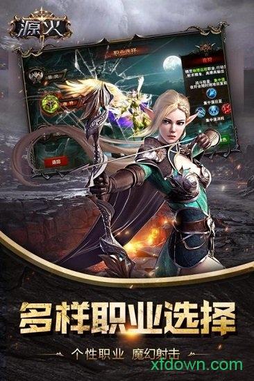 源火截图1