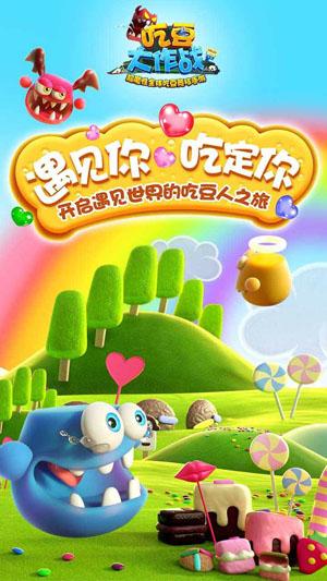 吃豆大作战九游版截图0