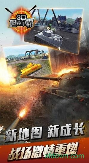 3d坦克争霸360版截图2