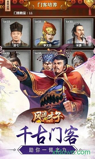风流才子闯情关满v版截图1