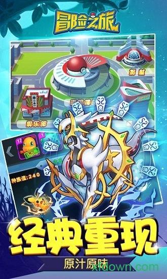 冒险之旅xy截图2