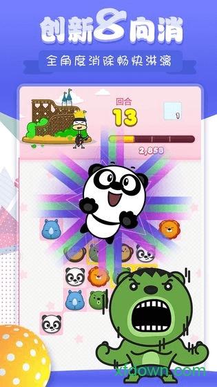 熊猫消消乐截图3