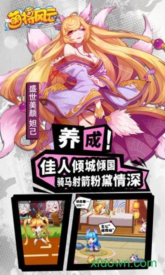 萌将风云九游版截图3