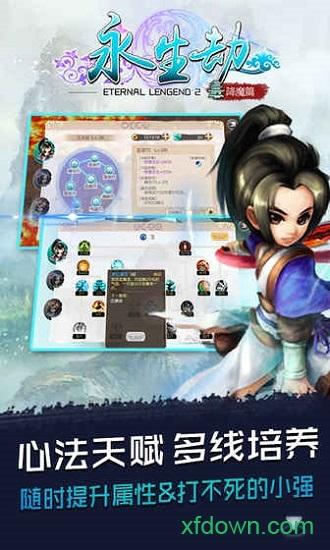 永生劫截图0