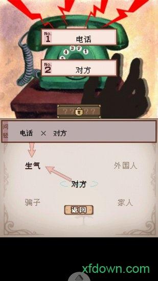 斯隆与马克贝尔的谜之物语2手机版截图3