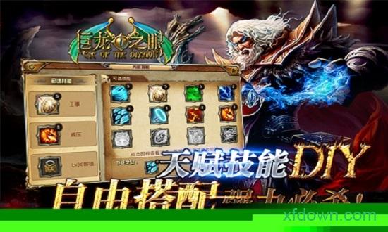 巨龙之眼截图2
