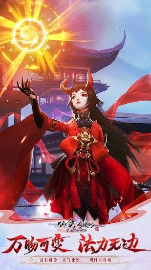 仙剑奇侠传四腾讯游戏截图0
