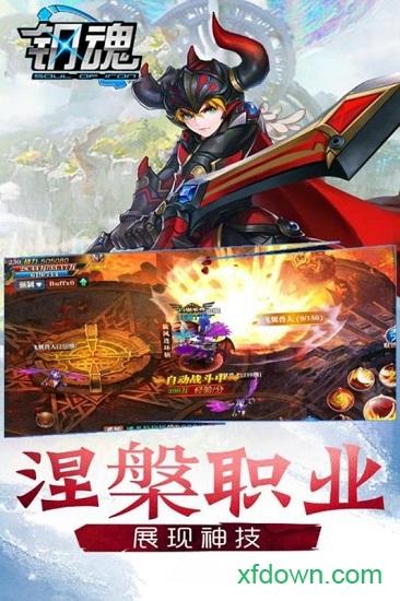 钢魂手游截图3