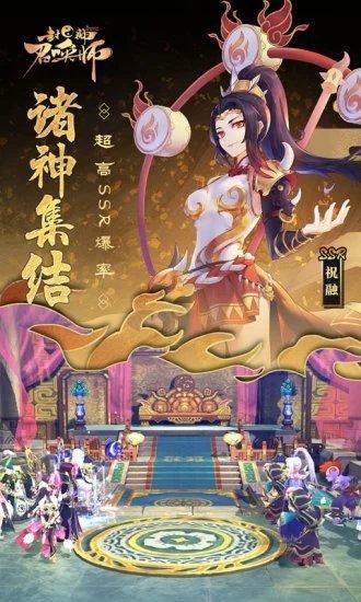 封神召唤师百度版截图1