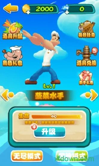 菠菜水手截图0