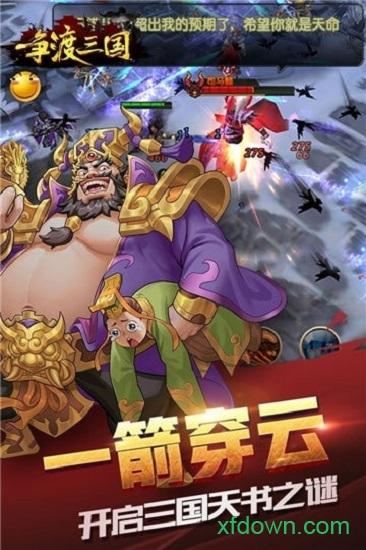 争渡三国游戏截图1