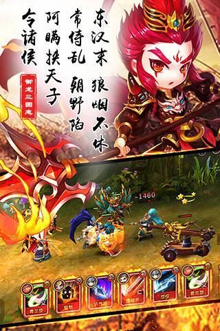 御龙三国志手机版截图1