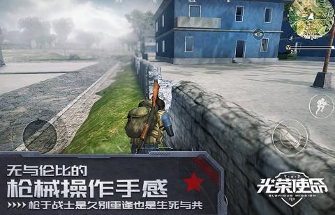 光荣使命使命行动中文版截图1