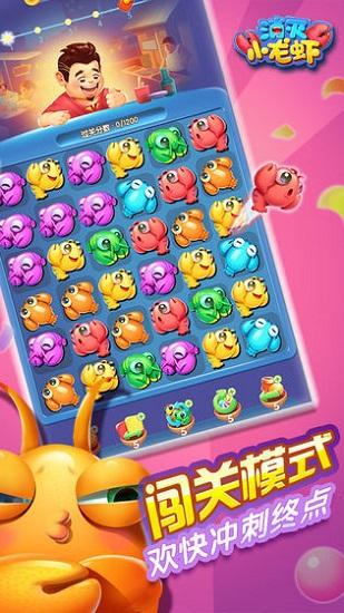 消灭小龙虾手游截图3