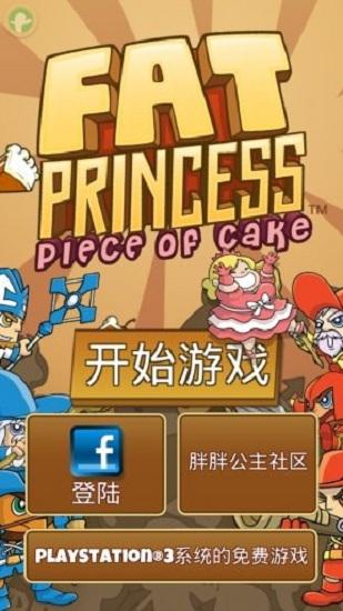 胖公主蛋糕一把抓手机版截图1