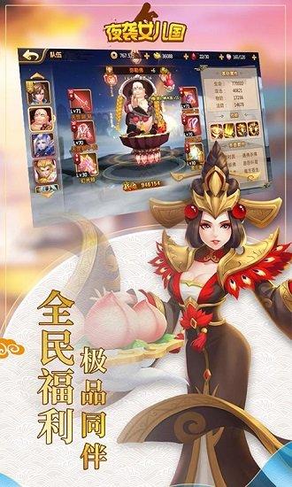 夜袭女儿国超v版截图2